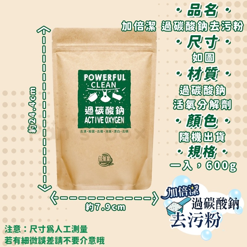加倍潔 過碳酸鈉去污粉 600g 🫧 去漬 殺菌 去霉 消臭 漂白 去螨 過碳酸鈉 漂白錠 碳酸鈉 漂白素 去汙 洗衣-細節圖3