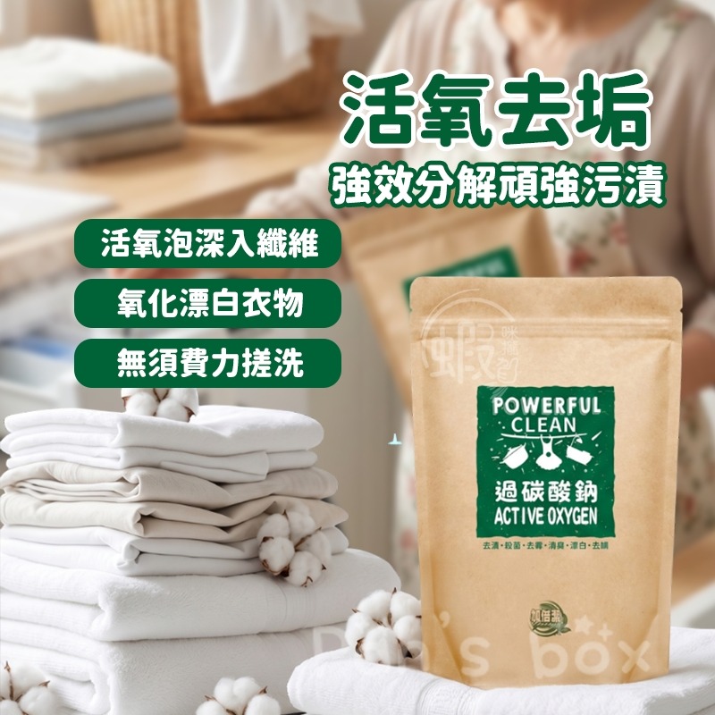 加倍潔 過碳酸鈉去污粉 600g 🫧 去漬 殺菌 去霉 消臭 漂白 去螨 過碳酸鈉 漂白錠 碳酸鈉 漂白素 去汙 洗衣-細節圖6