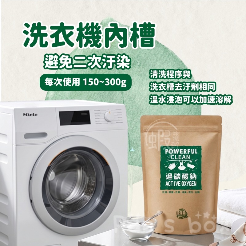 加倍潔 過碳酸鈉去污粉 600g 🫧 去漬 殺菌 去霉 消臭 漂白 去螨 過碳酸鈉 漂白錠 碳酸鈉 漂白素 去汙 洗衣-細節圖7