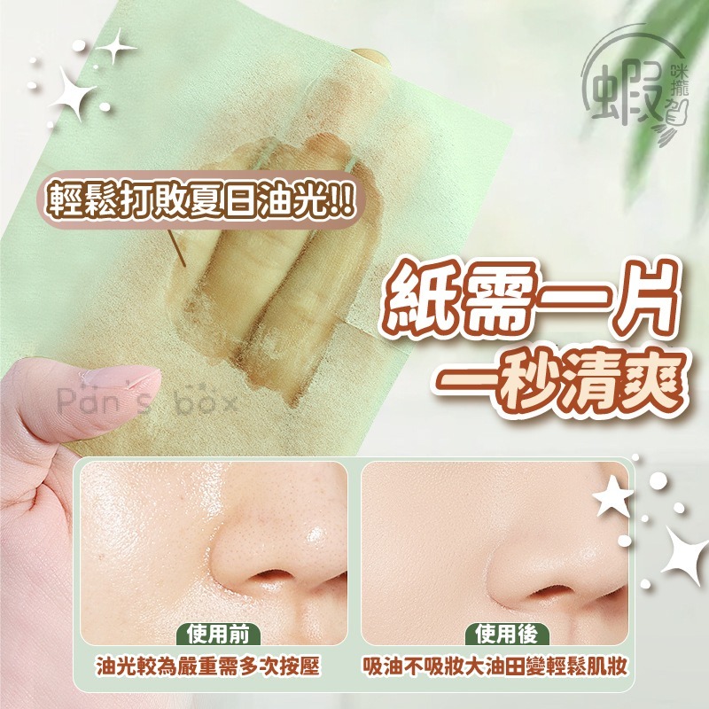 吸油面紙 💆🏻 魔法美人 100入 吸油紙 臉部清潔 吸油 控油 面部吸油紙 頭髮吸油 小面紙 美妝用品 隨身面紙-細節圖4