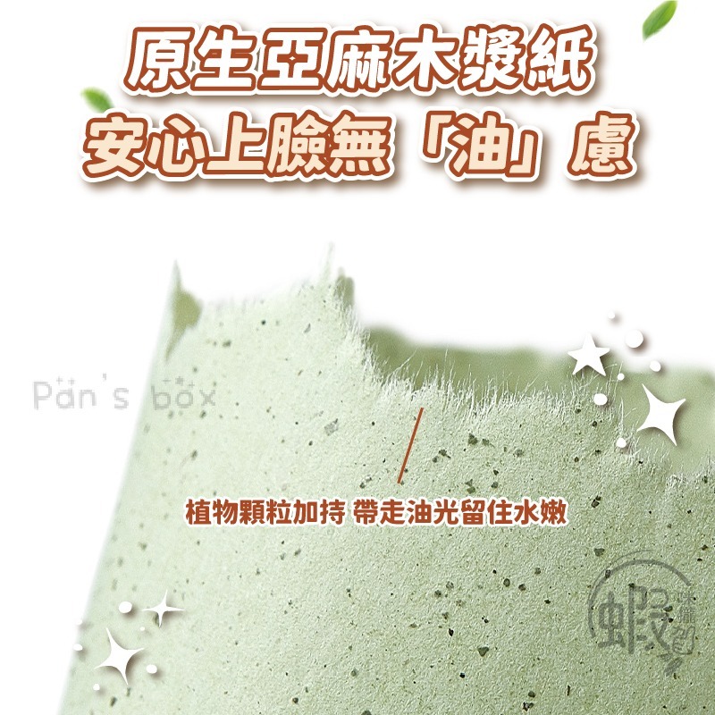 吸油面紙 💆🏻 魔法美人 100入 吸油紙 臉部清潔 吸油 控油 面部吸油紙 頭髮吸油 小面紙 美妝用品 隨身面紙-細節圖6