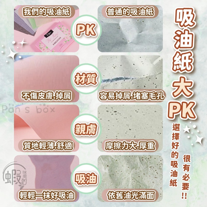 吸油面紙 💆🏻 魔法美人 100入 吸油紙 臉部清潔 吸油 控油 面部吸油紙 頭髮吸油 小面紙 美妝用品 隨身面紙-細節圖8