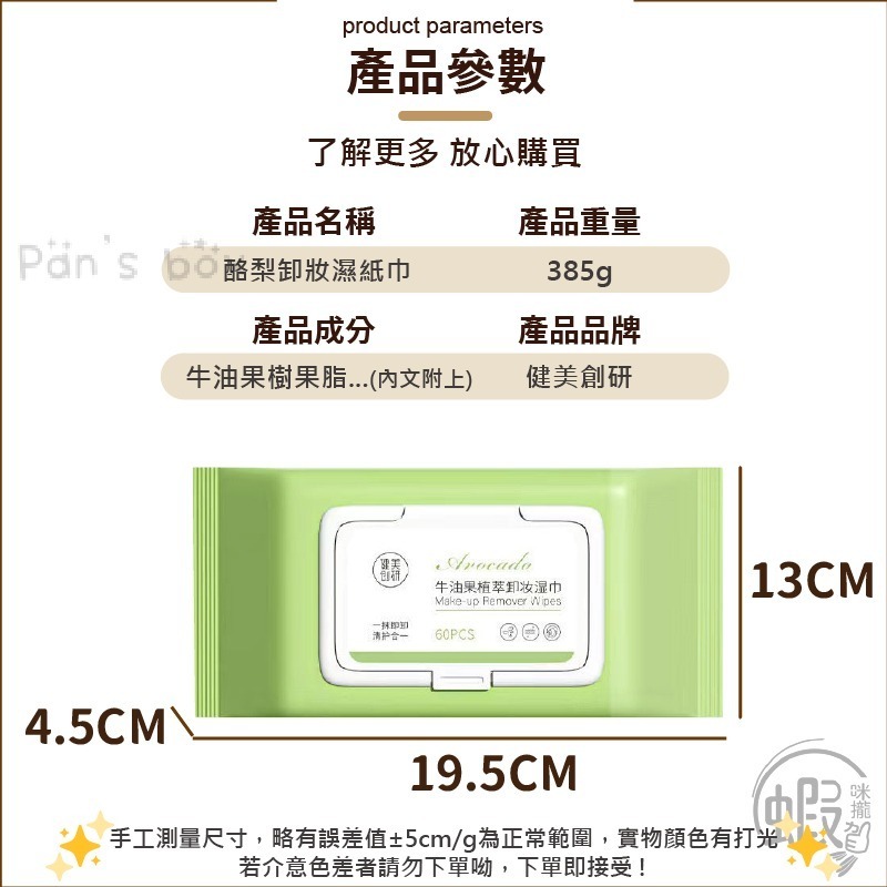 健美創研 卸妝濕紙巾 💆🏻 60抽 卸妝 新款 卸妝巾 卸妝濕紙巾 濕紙巾 卸妝棉 臉部清潔 卸妝巾 卸妝巾 抽取濕-細節圖3