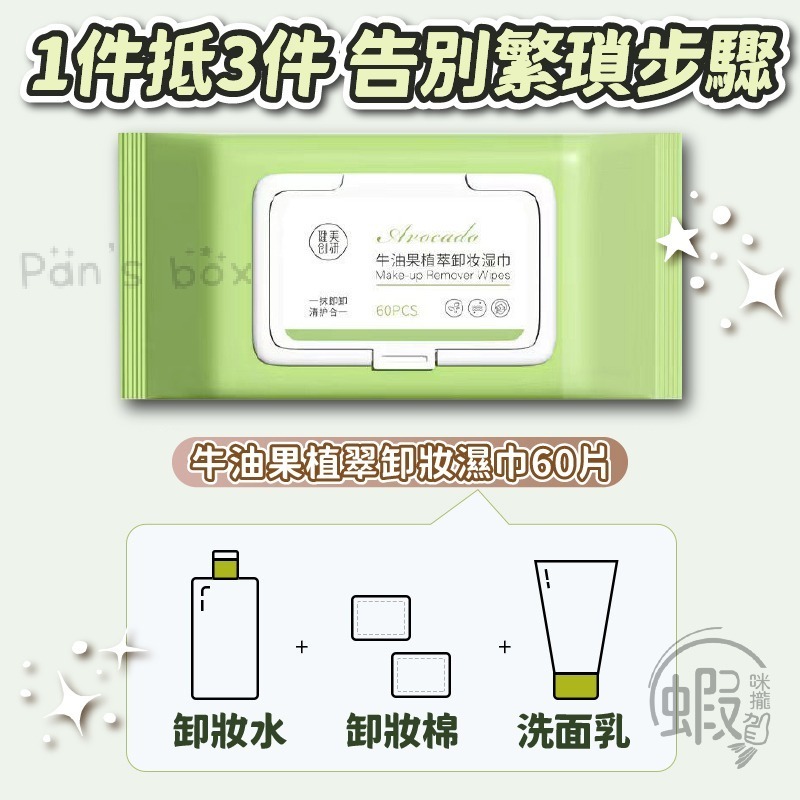 健美創研 卸妝濕紙巾 💆🏻 60抽 卸妝 新款 卸妝巾 卸妝濕紙巾 濕紙巾 卸妝棉 臉部清潔 卸妝巾 卸妝巾 抽取濕-細節圖5