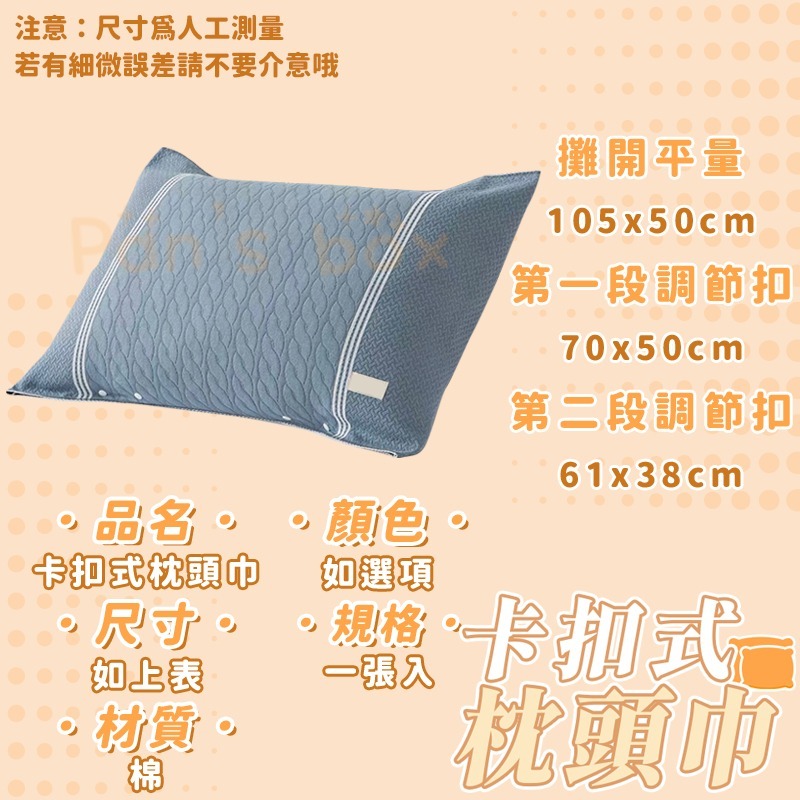 卡扣式枕巾 🛏️ 卡扣式枕頭套 枕頭套 枕巾 枕頭巾 枕套 卡扣枕巾 床單枕套 記憶枕枕套 冬天枕頭套 包枕套-細節圖3