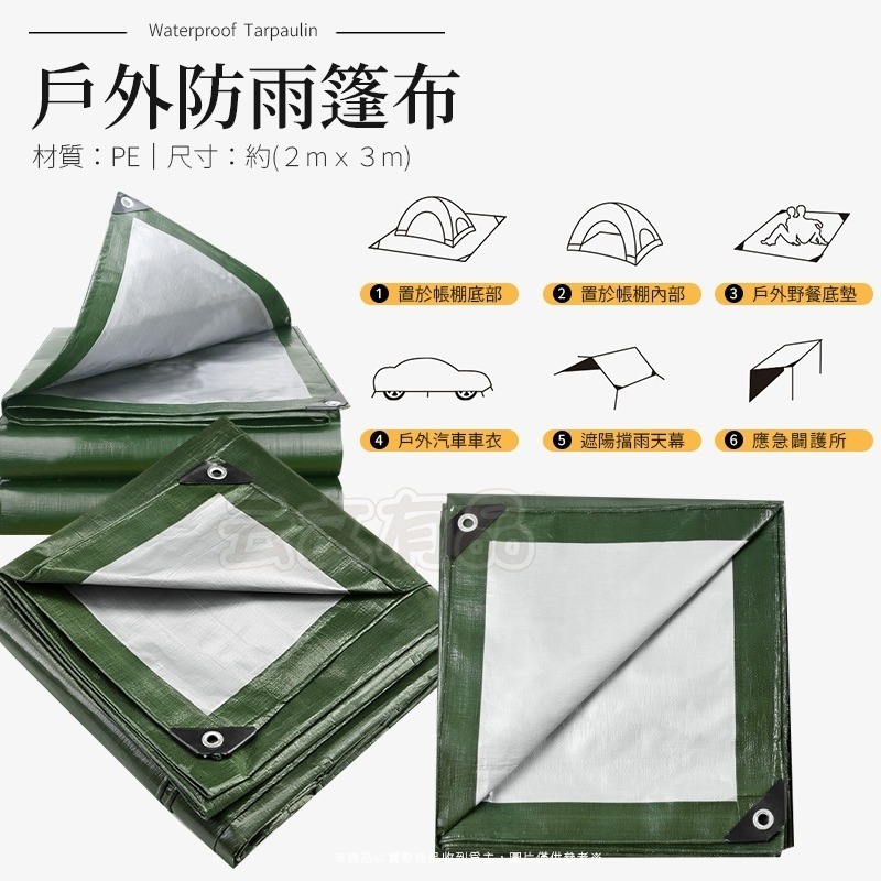 防雨布 🌧️ PE防水篷布 PE防水布 防曬遮雨布 露營地布 露營篷布 露營天幕 遮陽帆布 防雨布 防水布 地布 天幕-細節圖3