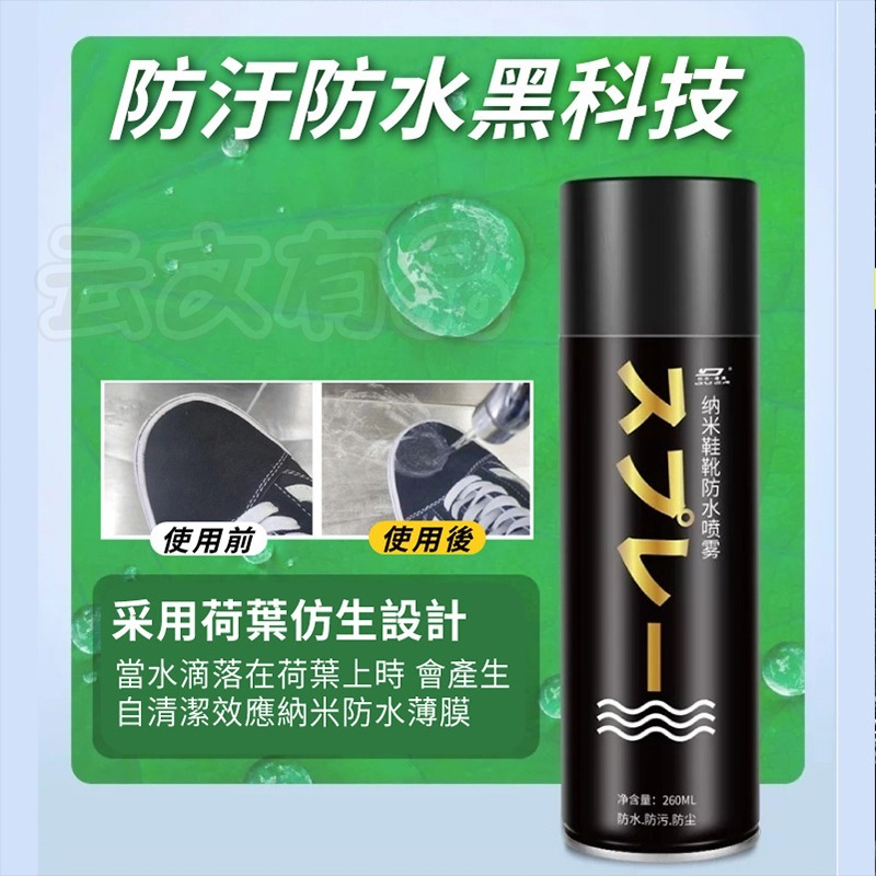 鞋子奈米防水噴霧 防水噴霧 💧 長效防水噴霧 包包防水 鞋子防水 防塵噴霧 抗汙噴霧 防水劑 抗汙 NT256-細節圖4