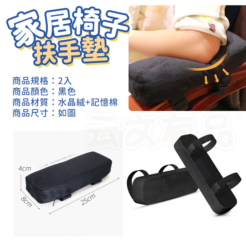 家居椅子扶手墊 2入 💺 記憶棉4CM 扶手增高墊 椅子扶手墊 減壓枕 扶手枕 護手肘 手臂枕 扶手墊 護肘墊 靠墊-細節圖3
