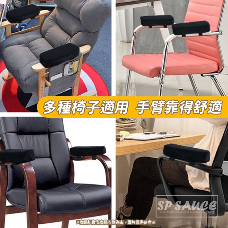 家居椅子扶手墊 2入 💺 記憶棉4CM 扶手增高墊 椅子扶手墊 減壓枕 扶手枕 護手肘 手臂枕 扶手墊 護肘墊 靠墊-細節圖5