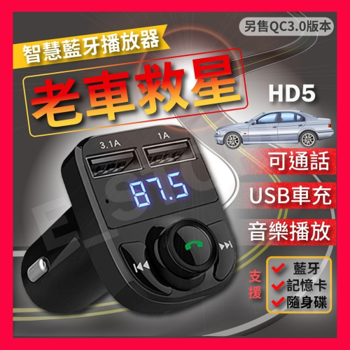 台灣24H出貨【HY82車用藍芽】車充 老車救星 車用藍芽 車用MP3 藍芽 播音樂 藍芽接收器 3.1A快速充電