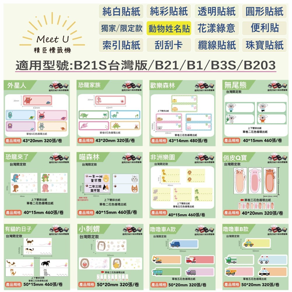 🔥精臣 B21s 拾光標籤機 RFID版 熱感應標籤 原廠公司貨 台灣一年保固-細節圖10