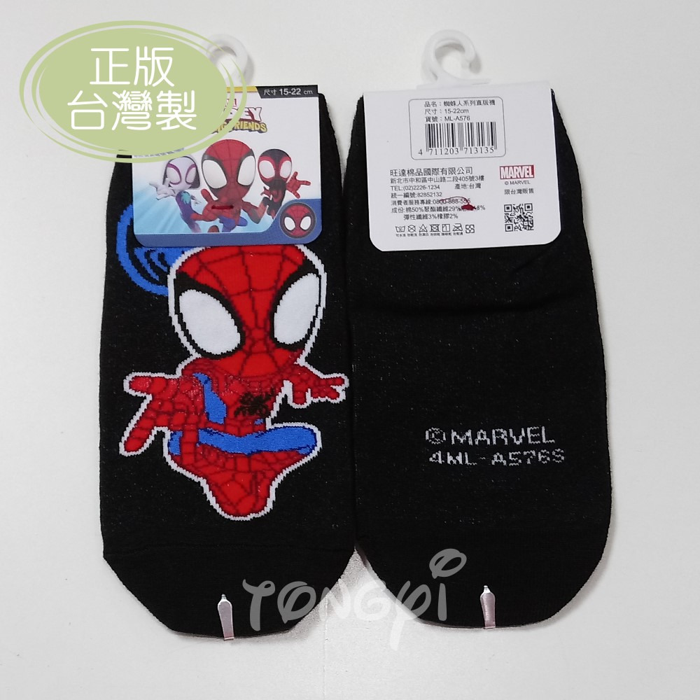 【漫威童襪】15-22CM 無止滑 MARVEL 童襪 蜘蛛人  直版襪 兒童 襪子 短襪-細節圖2