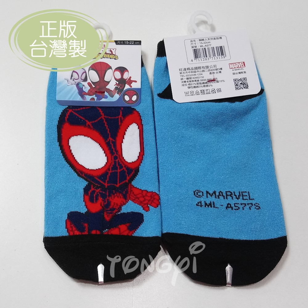 【漫威童襪】15-22CM 無止滑 MARVEL 童襪 蜘蛛人  直版襪 兒童 襪子 短襪-細節圖5