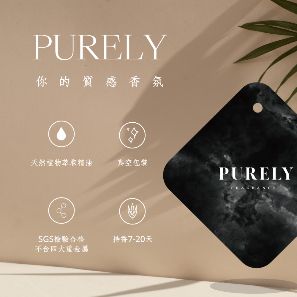 Purely純粹香氛吊卡-細節圖7