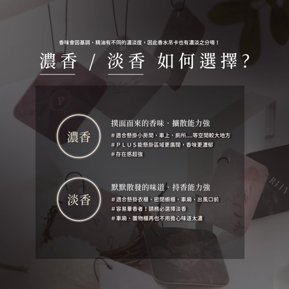 Purely純粹香氛吊卡-細節圖8