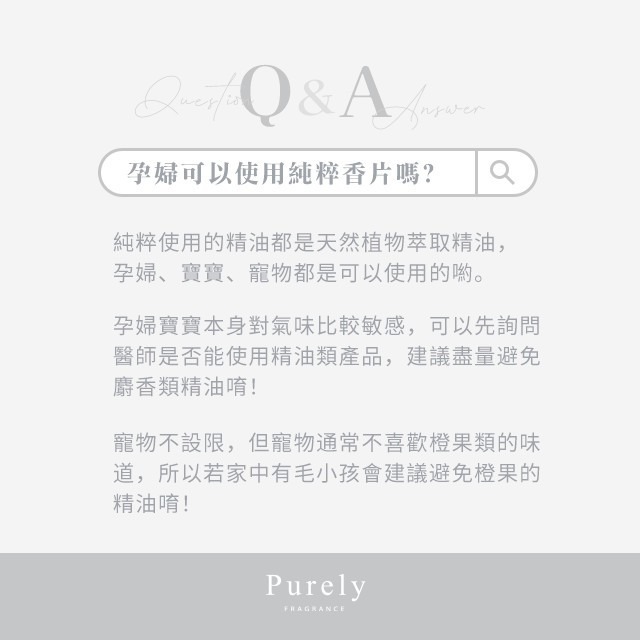Purely純粹香氛吊卡-細節圖10