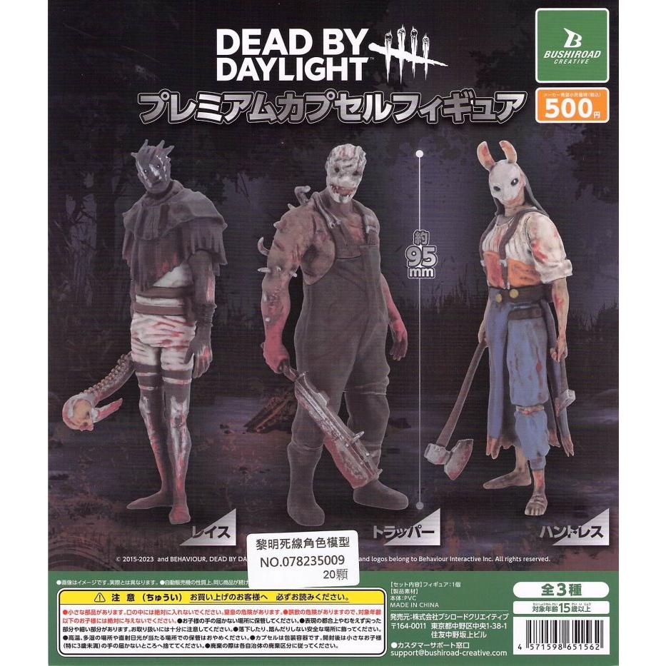 [御宅族] BUSHIROAD 代理 轉蛋 扭蛋 黎明死線角色模型 全3種 現貨-細節圖2