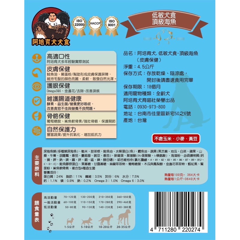 台南百寶桶阿培育犬飼料低敏系列體驗活動 2KG雞鴨桶裝/2KG鹿羊桶裝/2KG頂級牛肉/2公斤頂級海魚 永康直營店可自取-細節圖4