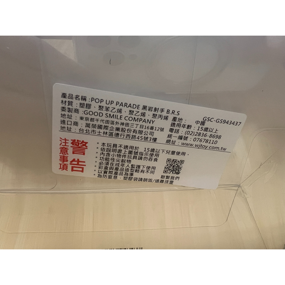 popup parade 黑岩射手 二手拆擺無缺損-細節圖2