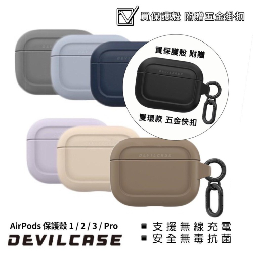 Devilcase 惡魔 耳機殼 保護殼 AirPods Pro 2代 2 3代 保護 耳機 無線充電 惡魔防摔殼