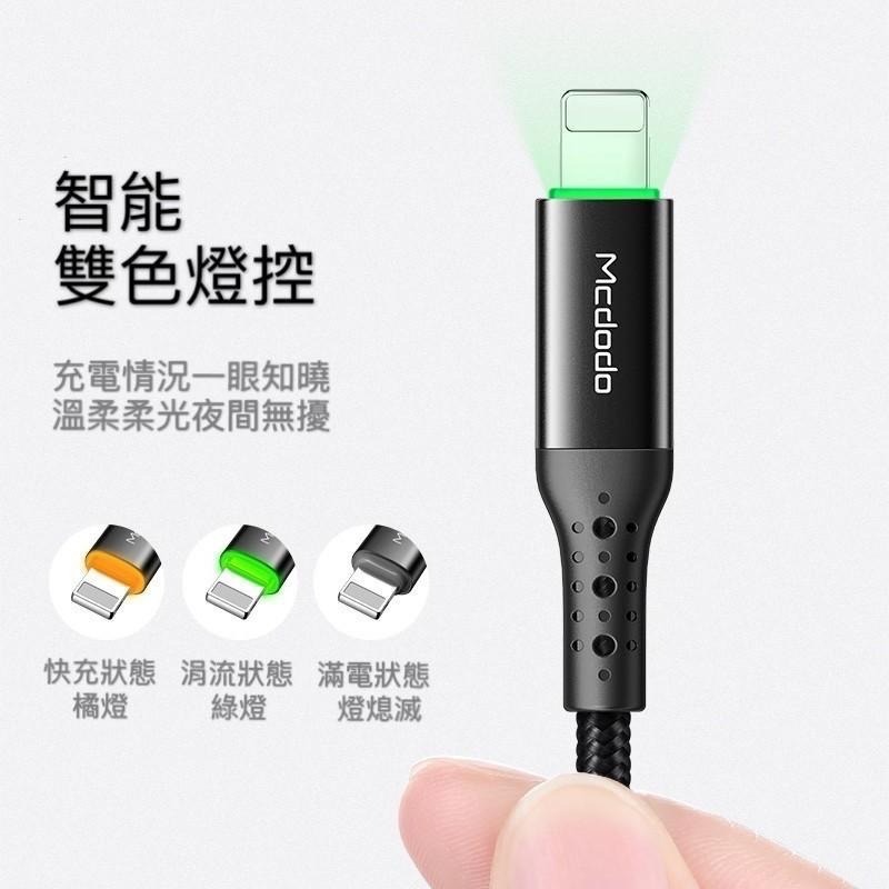Mcdodo 麥多多 3代SR 防斷裂 智能斷電充電線 智能斷電 充電線 iPhone  智能充電線 apple 傳輸線-細節圖5