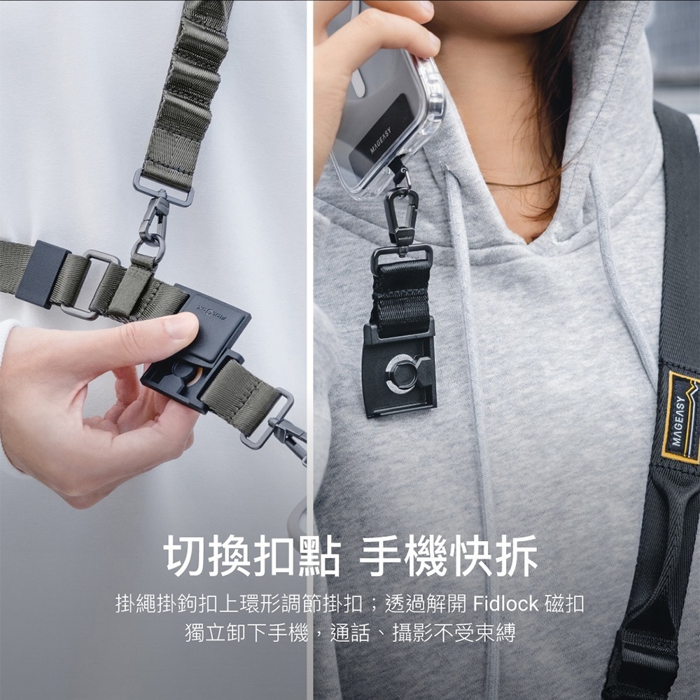 MAGEASY 二合一 掛繩 UTILITY STRAP 快拆背帶 背帶 手機掛繩 快扣 斜背-細節圖5