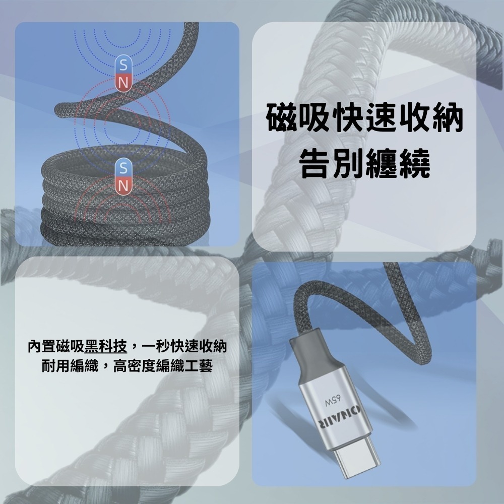 【限時購】ONAIR 磁吸充電線 65W 磁吸線 編織線 收納 i16 TypeC 蘋果 三星 快充-細節圖9