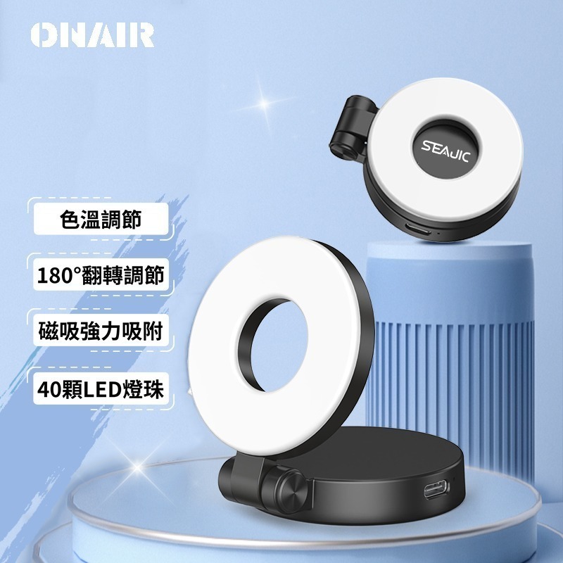 【7-ELEVEN 門市團購】ONAIR 磁吸自拍棒 藍芽 三角架 自拍桿 磁吸補光燈 自拍神器 鋁合金支架 直播 攝影-細節圖8