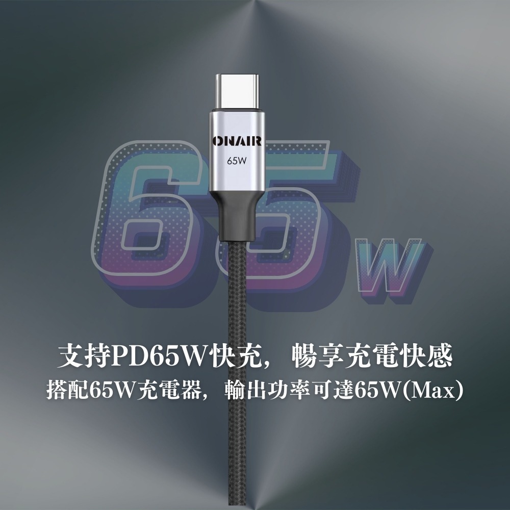 ONAIR 65W 磁吸 充電線 + 充電頭 插頭 摺疊 三孔 Type-C GaN 氮化鎵 1m 充電線-細節圖8