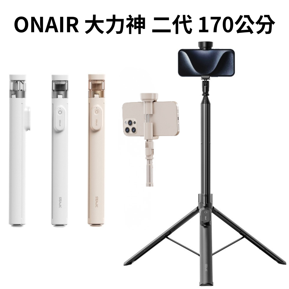 【7-ELEVEN 門市團購】ONAIR 魅影 藍芽 自拍腳架 自拍棒 自拍神器 腳架 大力神 丟丟棒 附充電線 出遊-細節圖2