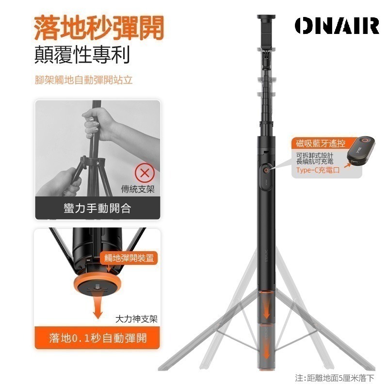 【限時購】ONAIR 魅影 藍芽 自拍腳架 自拍棒 自拍神器 腳架 大力神 丟丟棒 附充電線 出遊-細節圖4