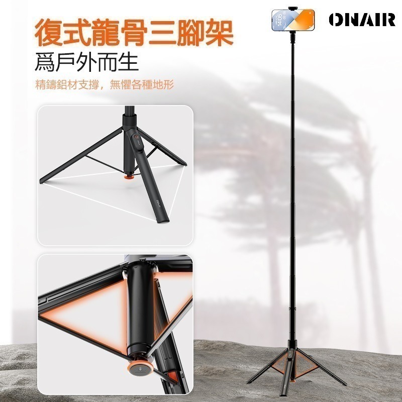 【限時購】ONAIR 魅影 藍芽 自拍腳架 自拍棒 自拍神器 腳架 大力神 丟丟棒 附充電線 出遊-細節圖6