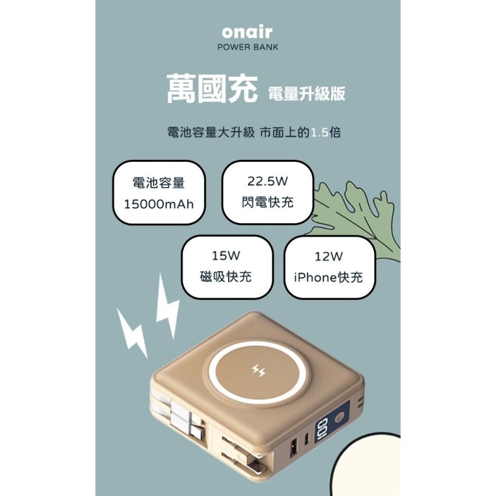 【買一送一】ONAIR 萬能充 行動電源 磁吸 自帶線 15000mAh 插頭 無線充電 支架 行動充 五色 F11A-細節圖6