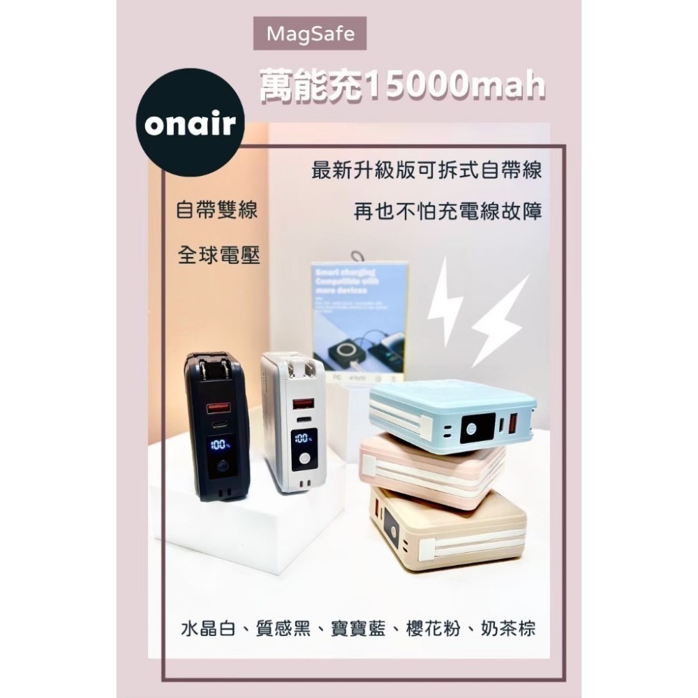 【買一送一】ONAIR 萬能充 行動電源 磁吸 自帶線 15000mAh 插頭 無線充電 支架 行動充 五色 F11A-細節圖7