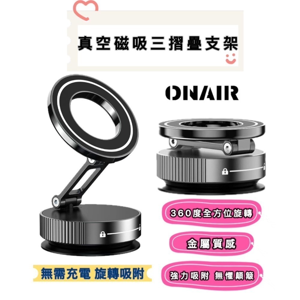 【限時購】ONAIR 3軸 手機支架  吸盤手機架 萬向 磁吸 旋轉 手機支架 磁吸手機架 無須充電-規格圖11