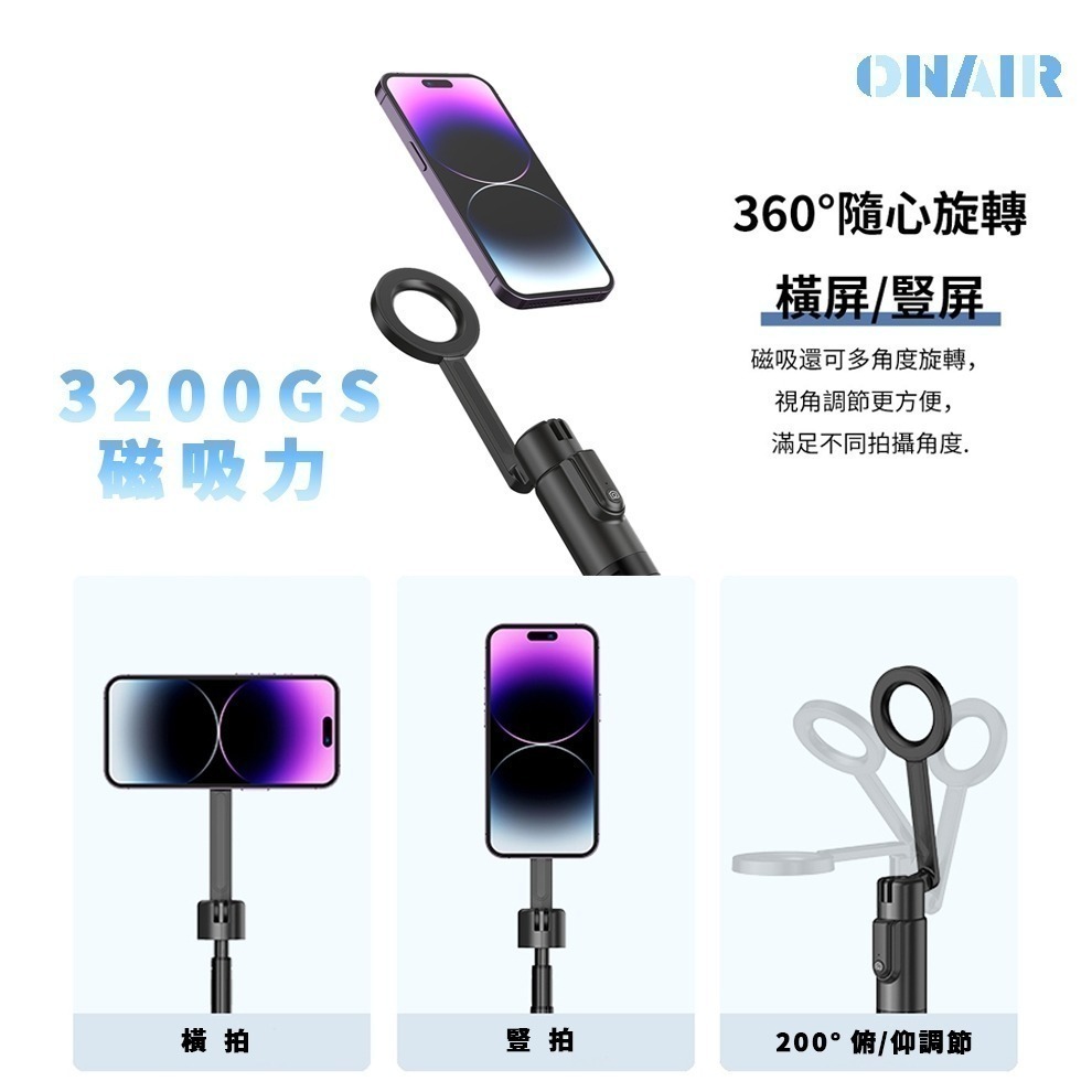 【限時購】ONAIR 磁吸自拍棒 藍芽 三角架 自拍桿 磁吸補光燈 自拍神器 鋁合金支架 直播 攝影-細節圖9