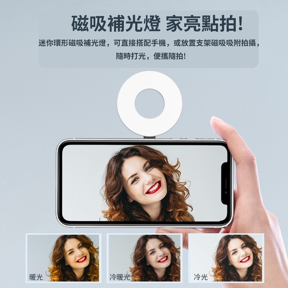 【買一送一】ONAIR 補光燈 磁吸燈 自拍補光燈 多檔亮度 磁吸自拍棒 自拍桿 直播 打亮 手機磁吸-細節圖2