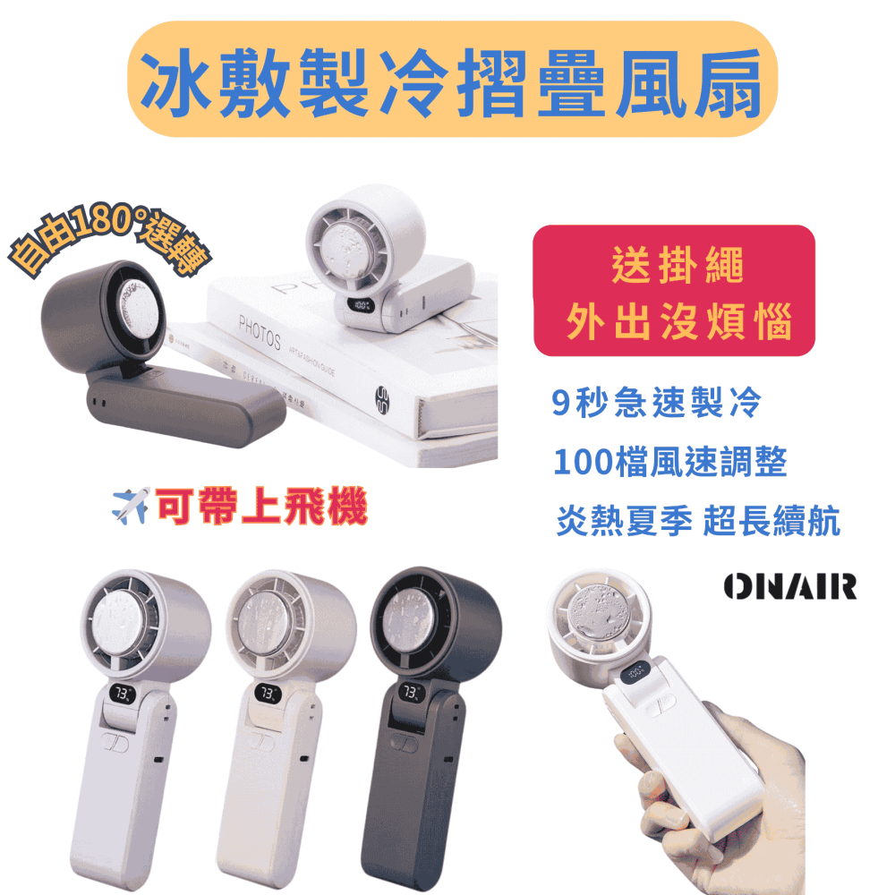【限時購】ONAIR 冰敷風扇 製冷 高速冷敷 掛脖風扇 摺疊風扇 液晶數顯 100檔變速-細節圖2