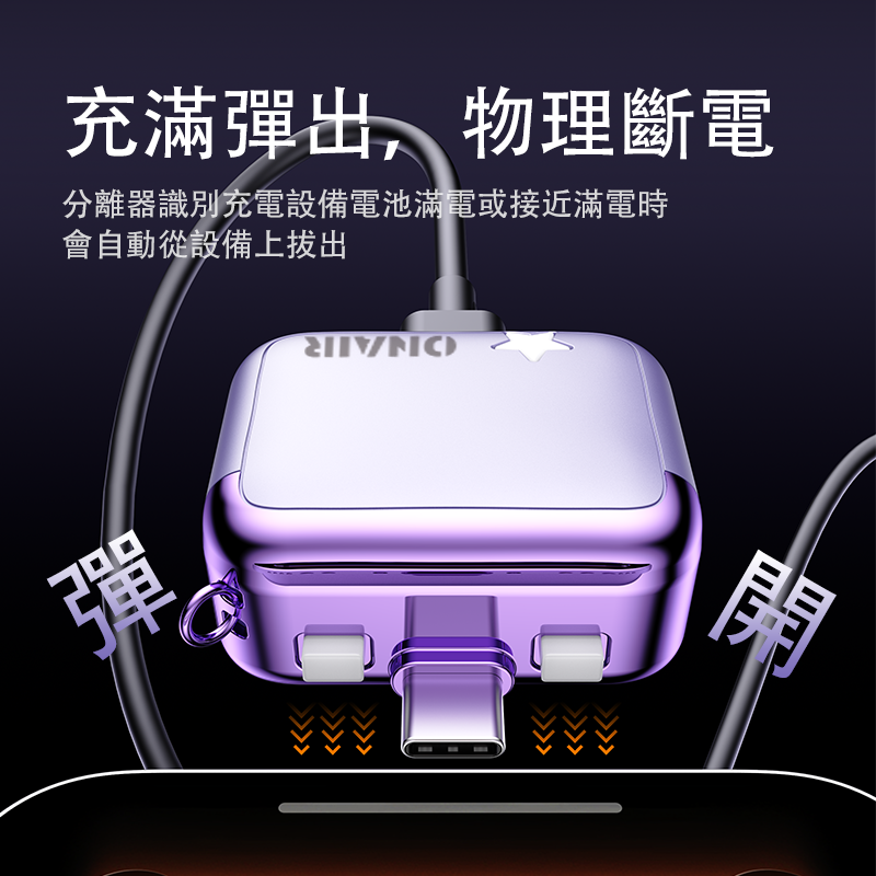 ONAIR 二代 滿電分離器 自動斷電器 65W 掛繩 充電線 充滿 自動拔出 行動電源 快充 保護器 防過充 電池保護-細節圖2