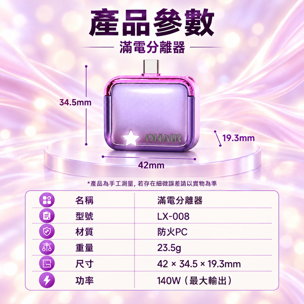 ONAIR 二代 滿電分離器 自動斷電器 65W 掛繩 充電線 充滿 自動拔出 行動電源 快充 保護器 防過充 電池保護-細節圖7