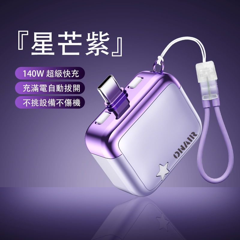 ONAIR 二代 滿電分離器 自動斷電器 65W 掛繩 充電線 充滿 自動拔出 行動電源 快充 保護器 防過充 電池保護-細節圖8