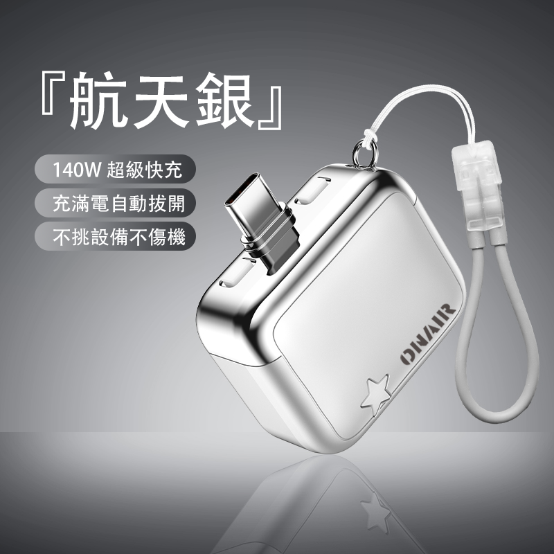 ONAIR 二代 滿電分離器 自動斷電器 65W 掛繩 充電線 充滿 自動拔出 行動電源 快充 保護器 防過充 電池保護-細節圖9