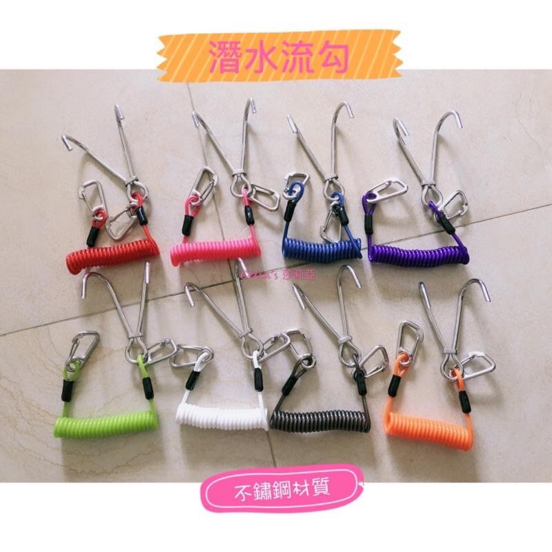 現貨 快速出貨 潛水專用 流勾。不鏽鋼 雙勾。彈簧流勾 八色可選 失手繩 防丟繩 快卸彈簧扣-細節圖4