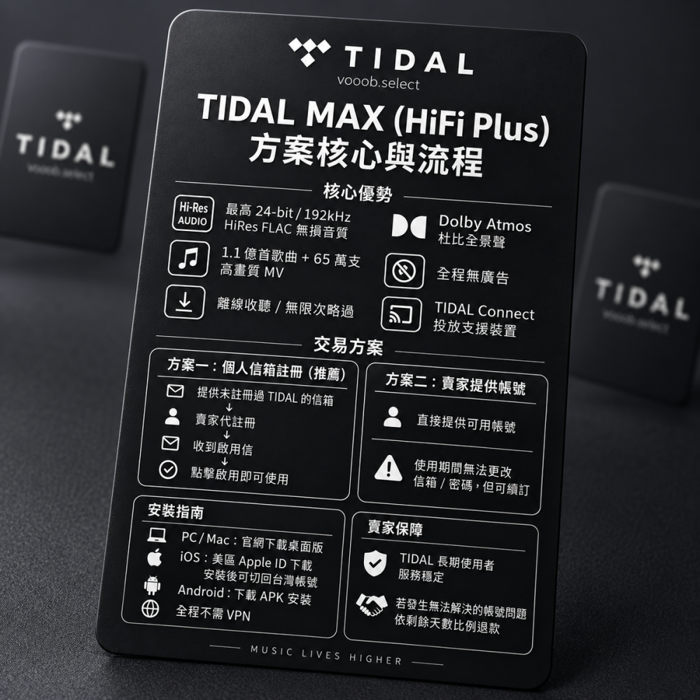 TIDAL MAX HiFi Plus 無損 無損音樂 獨立 音質 音樂 高音質 HIFI 耳機 音響 tidal-細節圖2