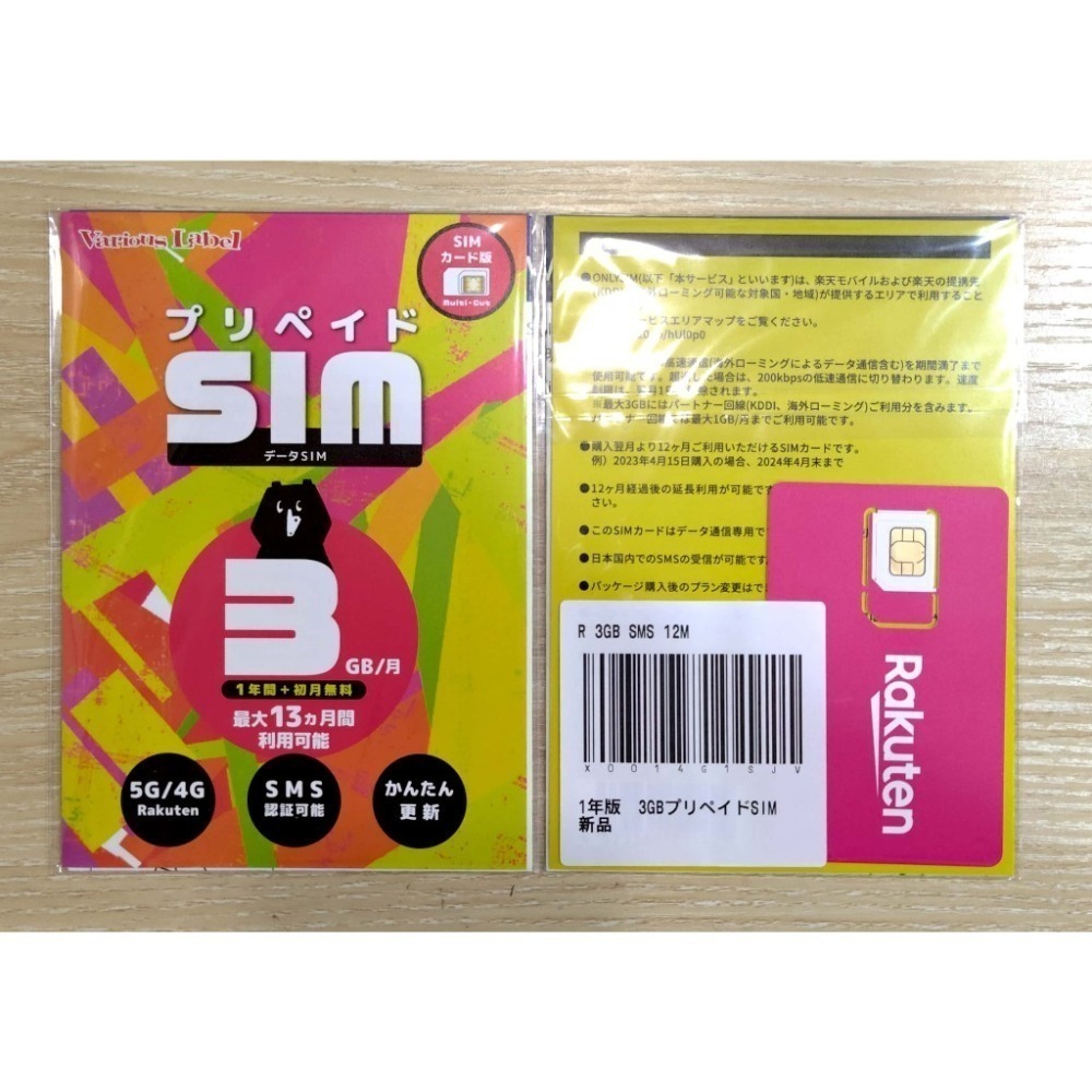 全新現貨】日本樂天迴線SIM卡門號3GB 簡訊SMS 認證驗證樂天回線SIM 抽選註冊演唱會- vOoOb Select - iOPEN Mall