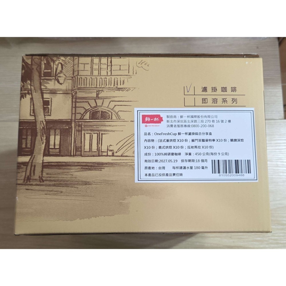 【全新現貨】鮮一杯｜濾掛咖啡綜合分享盒 50入｜五種風味 法式重烘焙 曼特寧 義式 瓜地馬拉 濾掛咖啡 黑咖啡 咖啡包-細節圖3