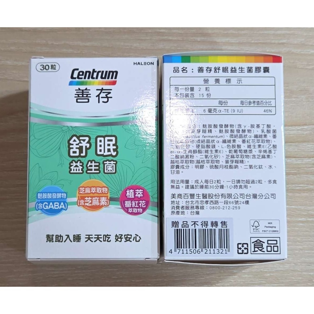 【全新未拆台灣公司貨】善存 舒眠益生菌膠囊 30粒/盒 營養補充 益生菌 舒眠 膠囊 Centrum 健康 晚安因子-細節圖2