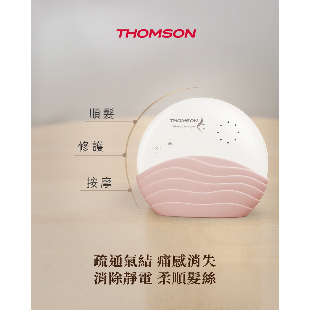 🔥法國THOMSON 溫感按摩金絲玉梳TM-BC05DS專屬頭部養護按摩師！-細節圖3