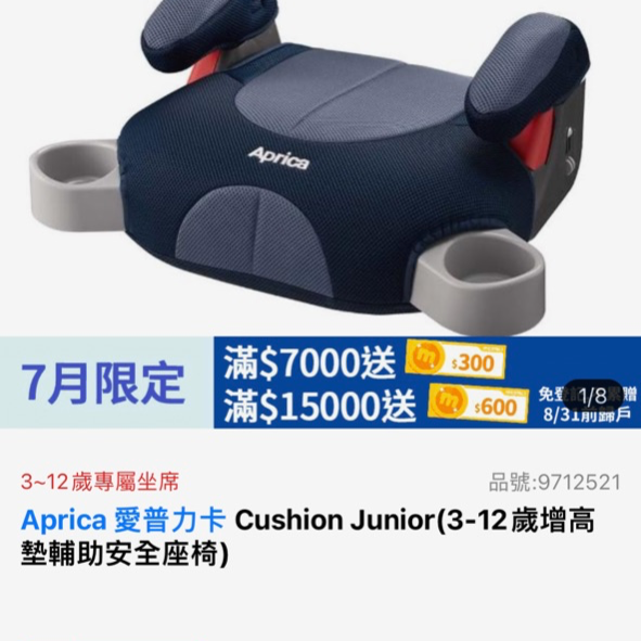 Aprica cushionjunior 兒童增高墊 汽車座椅增高墊 安全座椅-細節圖4