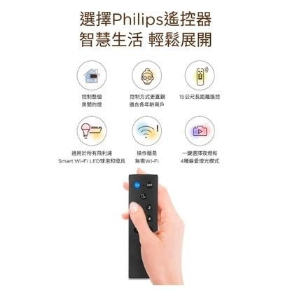 飛利浦 PHILIPS  PW006 Wi-Fi wiz 智慧照明 遙控器-細節圖2